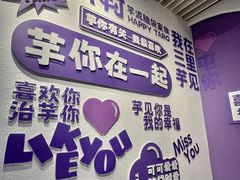 -喜乐村芋泥脑袋家族(三里屯店)