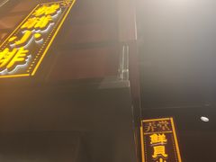 门面-弄堂小笼包(天津南开大悦城店)