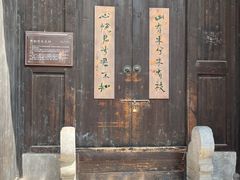 -惠山古镇·寄畅园