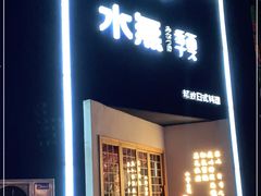 门面-季夏金枪鱼牛排自助餐厅(海悦天地店)