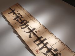 -码头见·潮汕菜(领展中心城店)