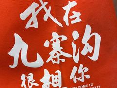 -乡土特色.冷锅鱼.牦牛肉汤锅