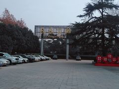 -西安市长乐公园
