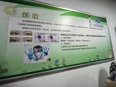 -山东中医药大学附属眼科医院