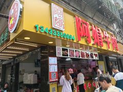 -阿娟牛肉丸·手打牛肉丸·现做现卖