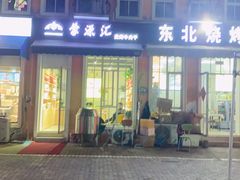 -荷兰街