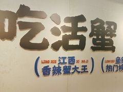 -领蟹祥记·香辣蟹·特色小海鲜(奥体天虹店)