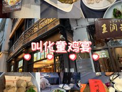 -皇饭儿·王润兴酒楼(河坊街店)