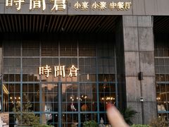 -时间仓(湘江世纪城店)