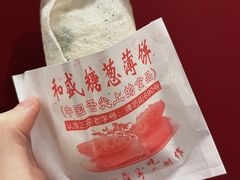 -和盛糖葱薄饼(牌坊街店)