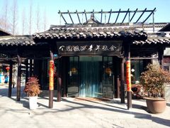 -花筑·扬州个园客栈(瘦西湖东关街店)
