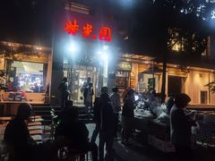 -紫光园·烤鸭·北京菜(劲松店)