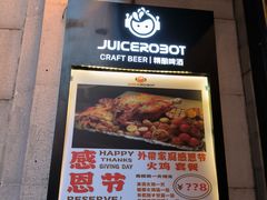 -JuiceRobot·手工意大利面&汉堡精酿(珠江新城店)