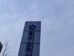-星光影视园