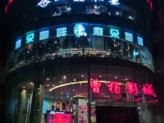 -曹杨影城(曹杨店)