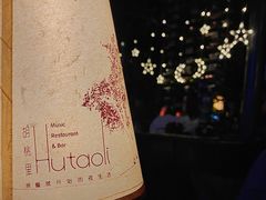 -胡桃里乐队酒馆(长春总店)
