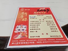 -郝小厨私家秘制餐厅