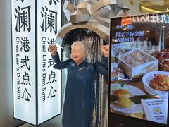 -蔡澜点心·粤菜(月星环球港店)