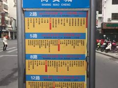 汽车站牌-屯溪老街