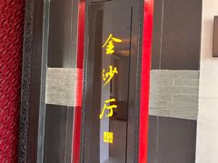 -杭州西子湖四季酒店·金沙厅