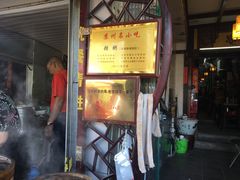 门面-大郎桥瑞陆糖粥(小太平巷店)