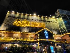 门面-春风十里烧烤音乐吧(实力乐队驻唱三元里店)