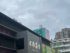 -桐庐江南农贸市场