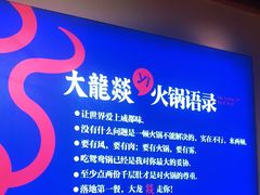 -大龙燚火锅(南山大道店)