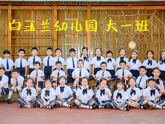-上海市白玉兰幼儿园