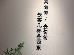 -李山山茶事(景枫店)