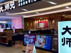 -大师兄·西北小馆(北站缤果空间店)