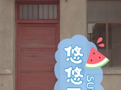 -瑞光创意工厂