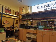 -極屋鮨牛 · 烧肉酒场(时代C馆店)
