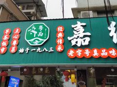 -嘉缤苑