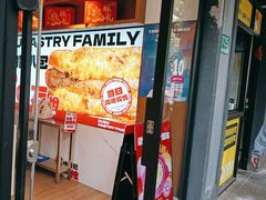 -读酥世家(宛平南路店)