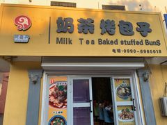 门面-阿吾丹的烤羊·新疆菜·抓饭·拌面(乌尔禾店)