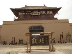 -敦煌古城