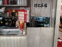-孖记茶档·热腾茶餐(乐峰店)