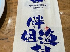 -胖姐渔村(中源大道店)