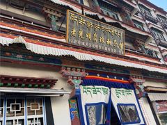-老光明岗琼甜茶馆