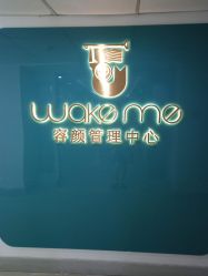 -Wake me容颜管理中心