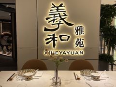 -羲和雅苑•北京烤鸭(国贸商城店)