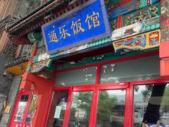 -通乐簋街小龙虾(老店)