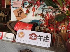 -横沥牛庄(总店)