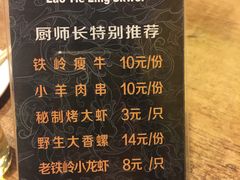 菜单-老铁岭·涮肚烧烤(太原街店)