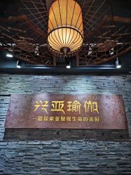 -兴亚瑜伽20年老馆