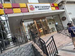 -新侨三宝乐面包店(崇文门店)