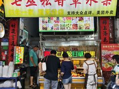 -老炳·七丛松甘草水果