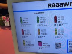 -Raaawr冷压果汁(万象前海店)