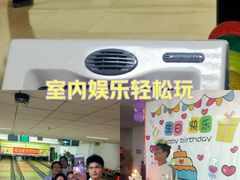 -鹰翔保龄球(复兴门店)